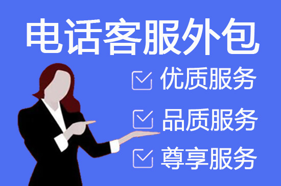 中山人工客服外包怎么选择